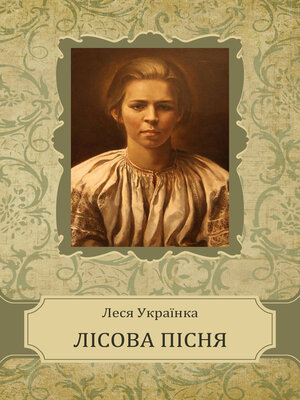 cover image of Lіsova pіsnja